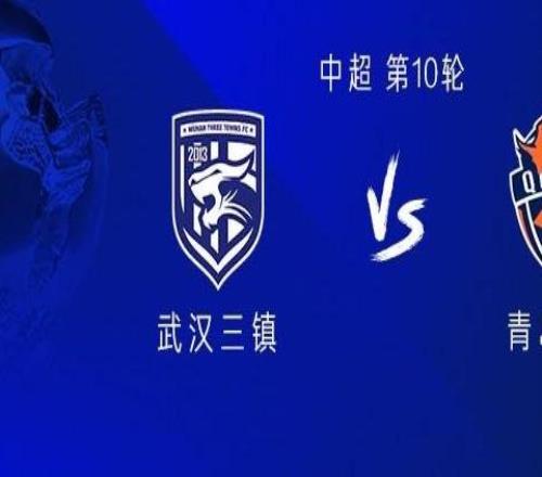 三鎮(zhèn)vs海牛：三外援PK四外援，余田樂、李海龍先發(fā)