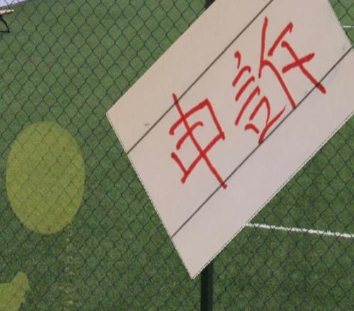 之前沒介入北京國安點球VAR在主裁天津跟武漢比賽又被認定漏判