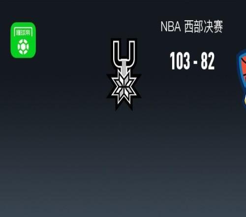 馬刺10382輕取雷霆22扳平，文班亞馬33+8+5，亞歷山大19+7