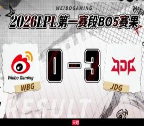 强弱分明太严重！本届季后赛是近12年LPL比赛中30横扫比例最多的一次