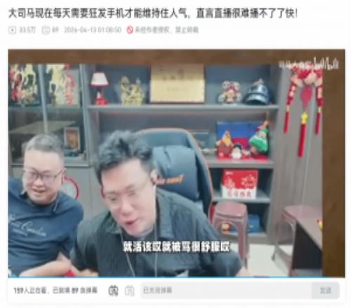 大司马吐槽每天需要狂发手机才能维持住人气:这谁顶得住要贷款直播了