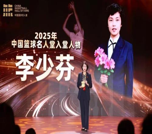 2025年中国篮球名人堂入堂仪式举行，这些名字你还记得吗