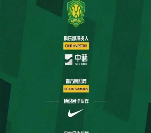 比赛日中超第5轮北京国安VS成都蓉城