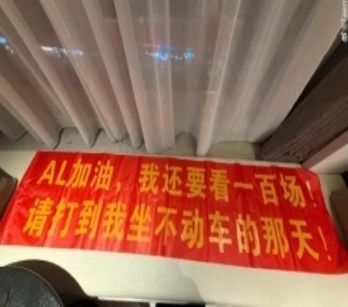 AL粉丝发文控诉队伍:AL火了高攀不起了吗偶遇不给合影给选手鼓劲也被拒