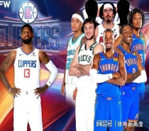 感谢快船，9换1，史上最值交易