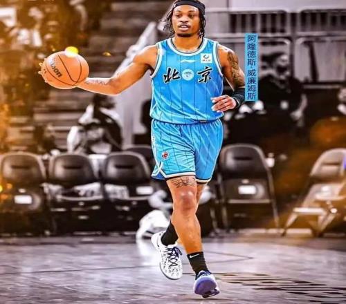 北汽男篮官宣威廉姆斯加盟
