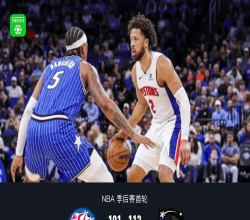 魔术112101活塞大比分10领先，班凯罗23+9，坎宁安空砍39分