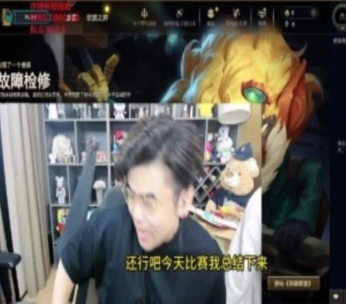 朱开：BLG实力确实比IG强BLG算选了两把高手阵容把IG直接射穿了