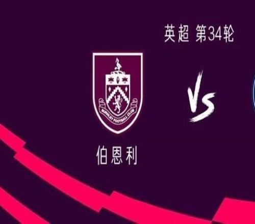 曼城客战伯恩利：哈兰德、谢尔基先发，罗德里缺席