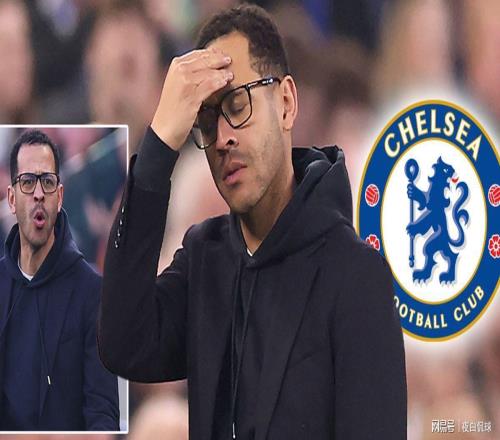 官宣下课！切尔西主帅正式被解雇，五轮零进球创造百年耻辱