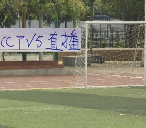 “撞车啦”！中超第8轮CCTV直播北京国安海港都是同个时间段