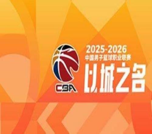 CBA季后赛对阵出炉：上海广厦深圳北京前4轮空