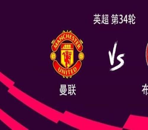 曼联vs布伦特福德：姆伯莫搭档谢什科，B费、卡塞米罗出战