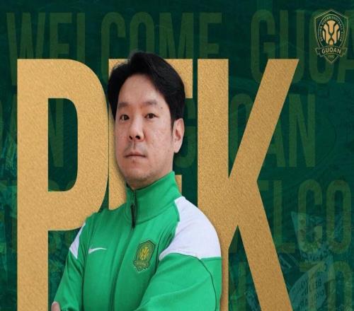韩国运动医学专家朴垠奎先生加盟北京国安足球俱乐部