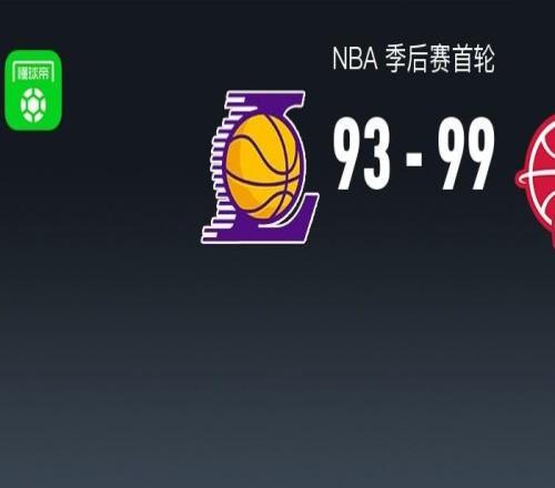 NBA战报：火箭9993湖人，詹姆斯25分