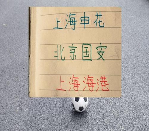 北京国安年轻人这几年并没有像申花+卫冕冠军那样打出来！