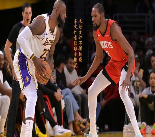 解析系列赛湖人31火箭今年可能是火箭最后一个夺冠窗口期了