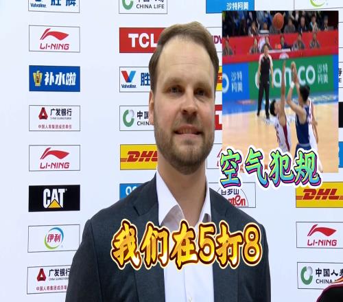 毫无顾忌！山西外教痛斥青岛8打5，裁判吹空气犯规助力青岛成污点