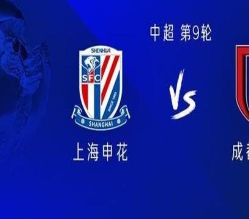 申花vs成都：四外援PK五外援米内罗替补，韦世豪首发