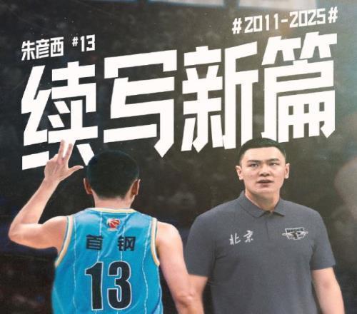 CBA朱彦西在五棵松正式退役，最后一记三分球又进了