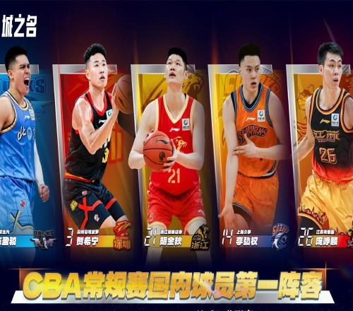 CBA国内球员一阵：陈盈骏、贺希宁、胡金秋、李弘权、庞峥麟
