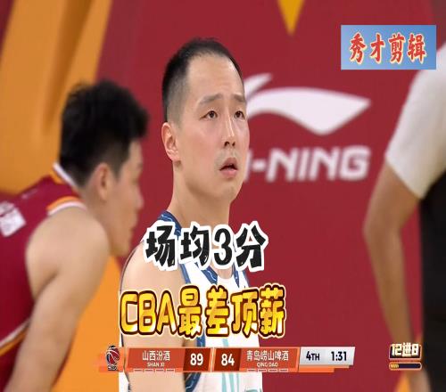 CBA最差顶薪！王奕博季后赛场均3分上演卧底行动，刘维伟作茧自缚