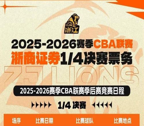 票务公告14决赛对阵山西男篮G1球票，火热售卖中！