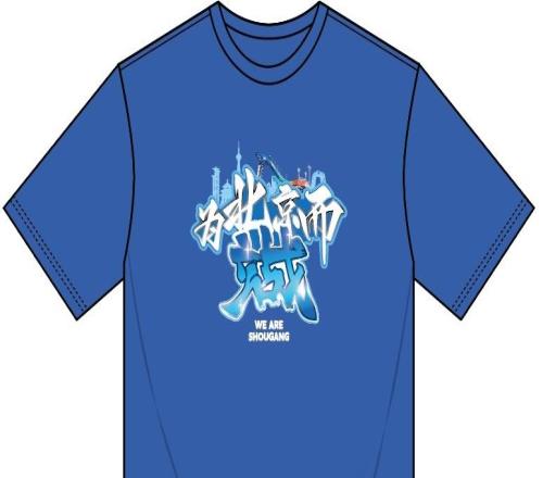 铁瓷们集合啦！一起来五棵松为北京而战！