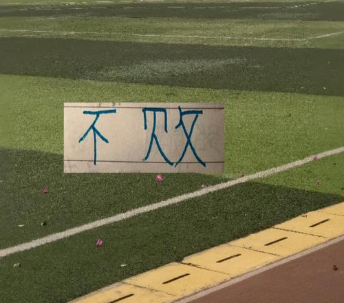 中超第10轮！申花跟领头羊差距拉大到18分
