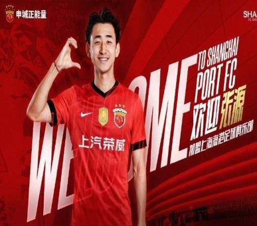 海港vs新鹏城，张源首次代表上海海港先发出战