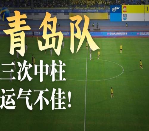 神迹！天津中超派出“最佳卧底”：4名“门将”对战青岛