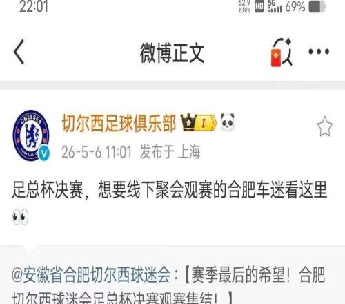 国内切尔西球迷会发藏头诗讽清湖，官博没看出转发后又删除
