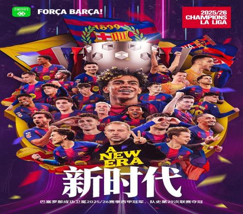 在国家德比成功卫冕，巴萨队史第29次联赛夺冠！