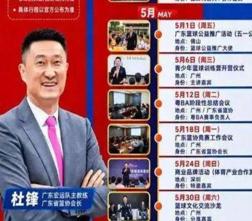 杜锋事业繁忙行程曝光，胡明轩又全年无休，广东锋线大将确定手术