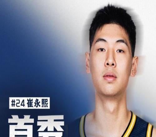 广东宏远官方：崔永熙将在15日对阵辽宁比赛中复出