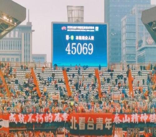 雨天现场助威，京鲁大战泰山主场观众人数为45069人