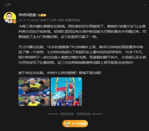 詹俊：道曼改变了比赛的轨迹，这粒进球或将在阿森纳争冠的道路上起到决定性作用_英超直播