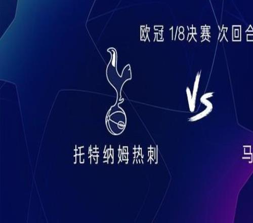 热刺vs马竞：西蒙斯、穆阿尼首发，格列兹曼、阿尔瓦雷斯出战