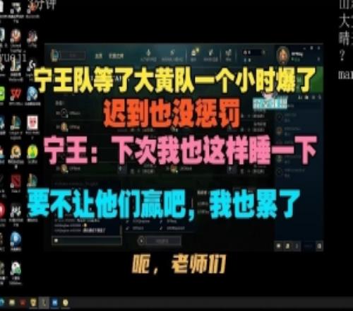 乌兹杯Ning王队等大黄队一个小时：下次我也这样睡一下我也累了