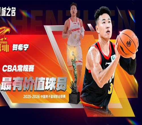 官方：贺希宁当选本赛季CBA常规赛MVP