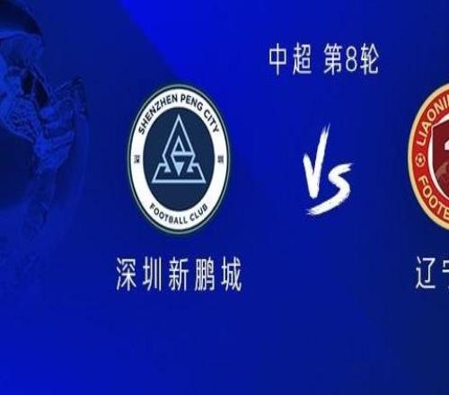 新鹏城vs铁人：四外援PK五外援周定洋替补，安以恩首发