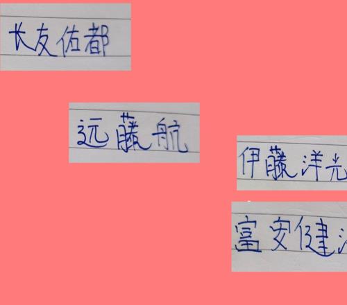 日本世界杯大名单还是有不少豪门球员