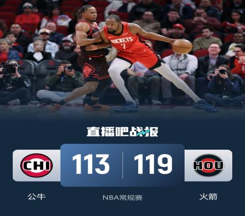火箭队战胜公牛队申京贡献23分7篮板11助攻杜兰特拿下28分10篮板特雷琼斯表现出色得34分7助攻_NBA直播