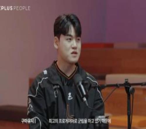 Guma：当所有人都承认你是最顶尖的选手时，才能称得上是最顶尖