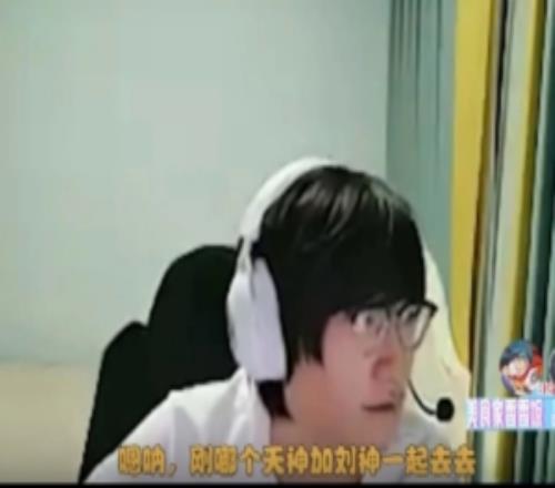 Letme：有个队需要野辅Tian：不要谈TES了每天都被骂回不去