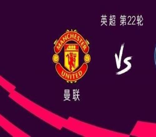 曼联vs曼城：姆伯莫PK哈兰德，B费首发，塞门约出战