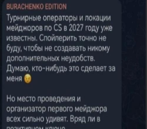 内幕人士：2027CS2首届Major举办地和主办方会让所有人大跌眼镜