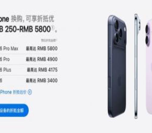 苹果中国以旧换新政策升级！新增多款华为、小米机型抵扣价公布