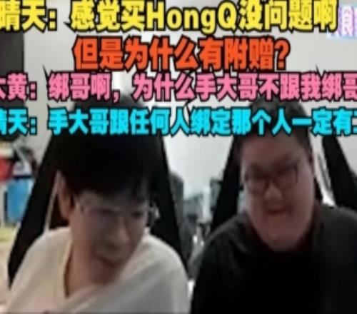 晴天：感觉HongQ没问题wayward：绑哥，为什么手大哥不跟我绑