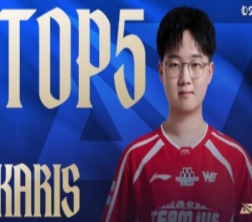 LPL第一赛段每日TOP5：WE.Karis符文决誓，洪流三斩
